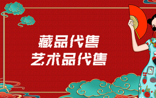 字画复刻-请问有哪些平台可以出售自己制作的美术作品?